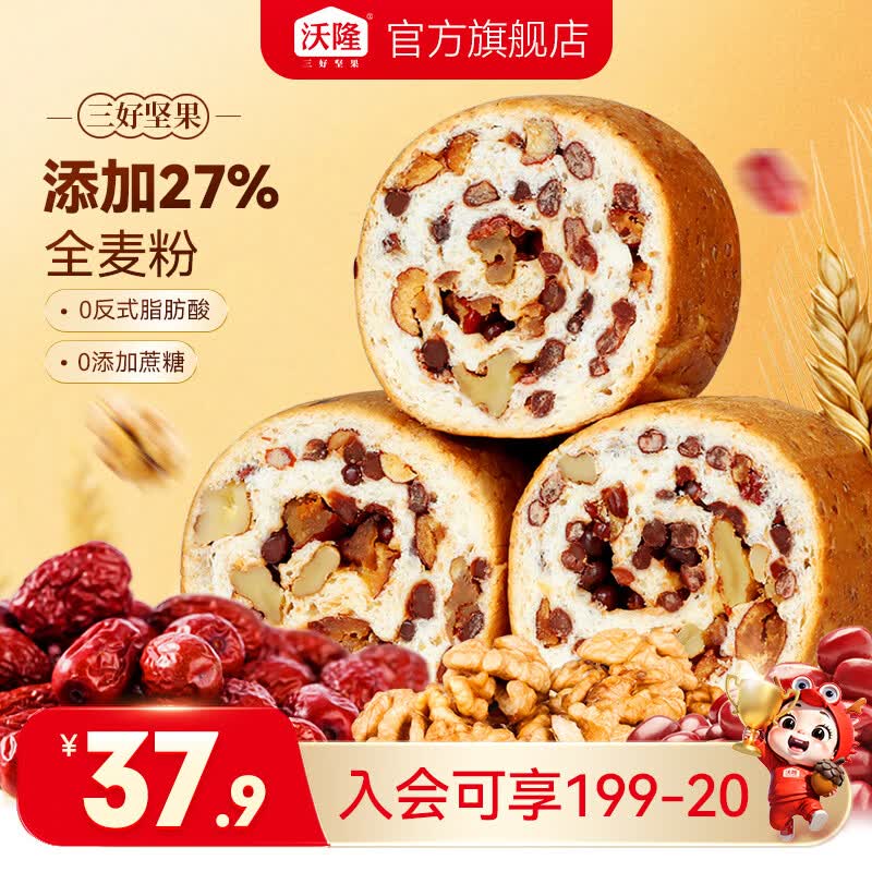 沃隆 早餐原味车轮面包 全麦+坚果 1050g 29.9元 - 86线报