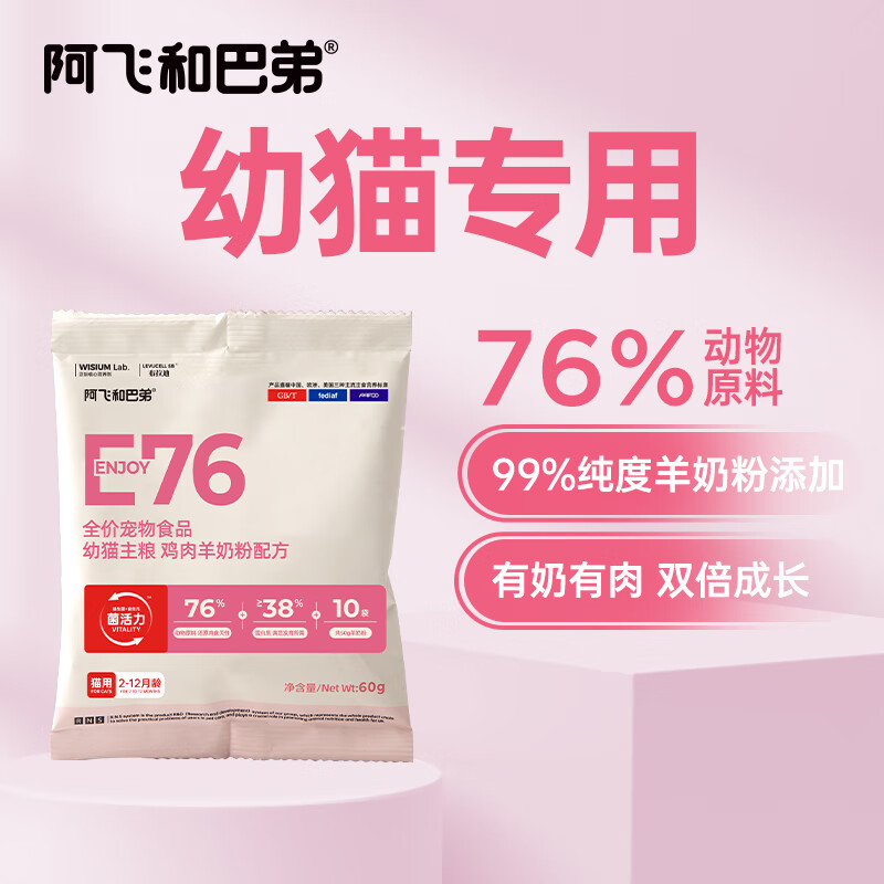 阿飞和巴弟 Alfie&Buddy e76kids羊奶粉鸡肉幼猫粮全阶段60g 3.9元