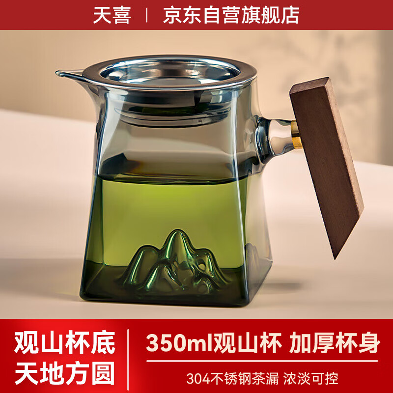 TiaNXI 天喜 玻璃茶杯公道杯带不锈钢茶漏观山杯家用耐热加厚茶具 ￥46.9