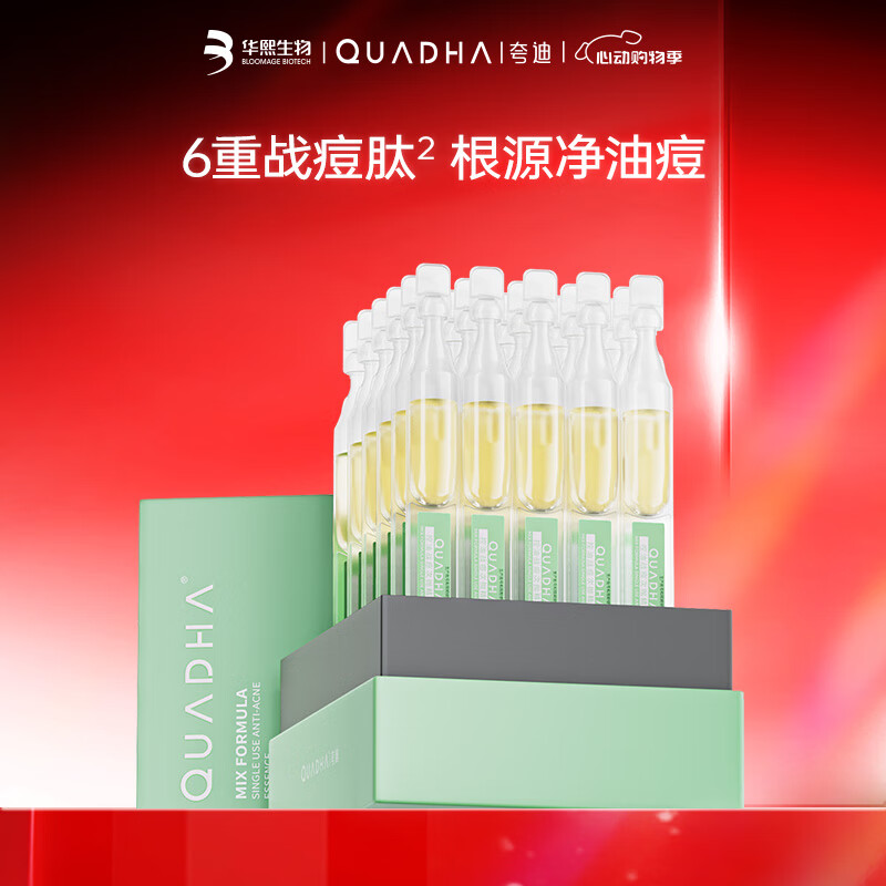 夸迪 战痘次抛精华1ml*30支玻尿酸温和净痘护肤品 78.75元