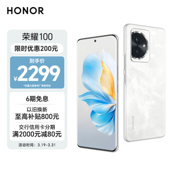 HONOR 荣耀 100 5G手机 12GB+256GB 月影白 ￥2150.29