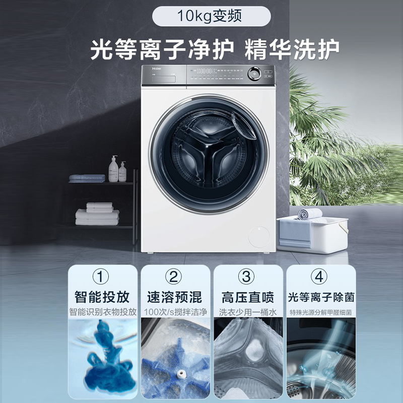 Haier 海尔 [海尔云溪]纤美376滚筒精华洗衣机家用全自动超薄直驱10kg大容量 28