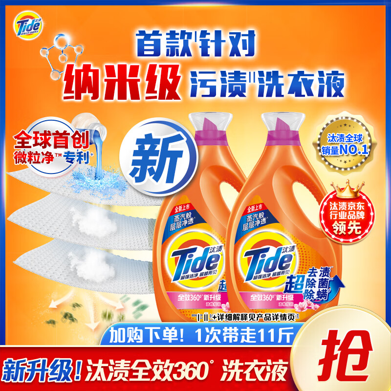 Tide 汰渍 洗衣液持久留香纳米级去渍11斤除菌除螨补充装整箱批发内衣可用 6