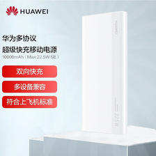 HUAWEI 华为 原装充电宝10000毫安PD移动电源大容量22.5W双向超级快充 113.2元