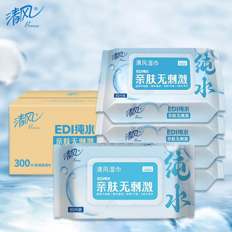 清风 EDI纯水系列 湿巾 60片*5包 不含酒精 手口可用 带盖抽取式 18.9元（需买2