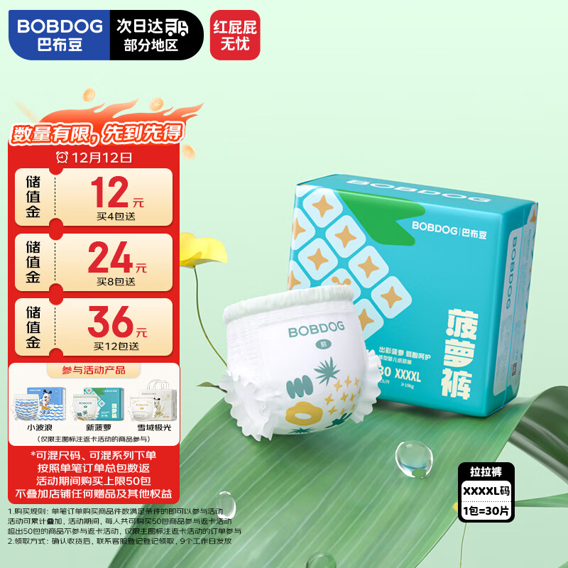 巴布豆 新菠萝拉拉裤XXXXL码30片婴儿尿不湿 超薄 50元