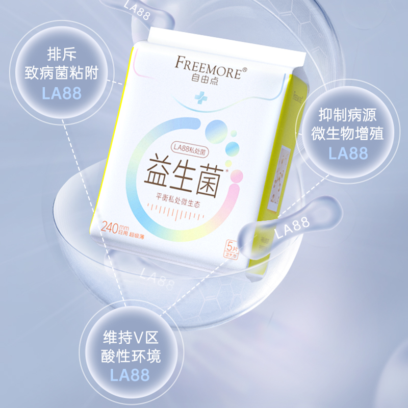 自由点 益生菌卫生巾高端超薄日用夜用组合 任选7件 6.17元（需买7件，需用