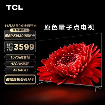 TCL 65T8E-MAX 液晶电视 65英寸 4K 3499元（需用券）