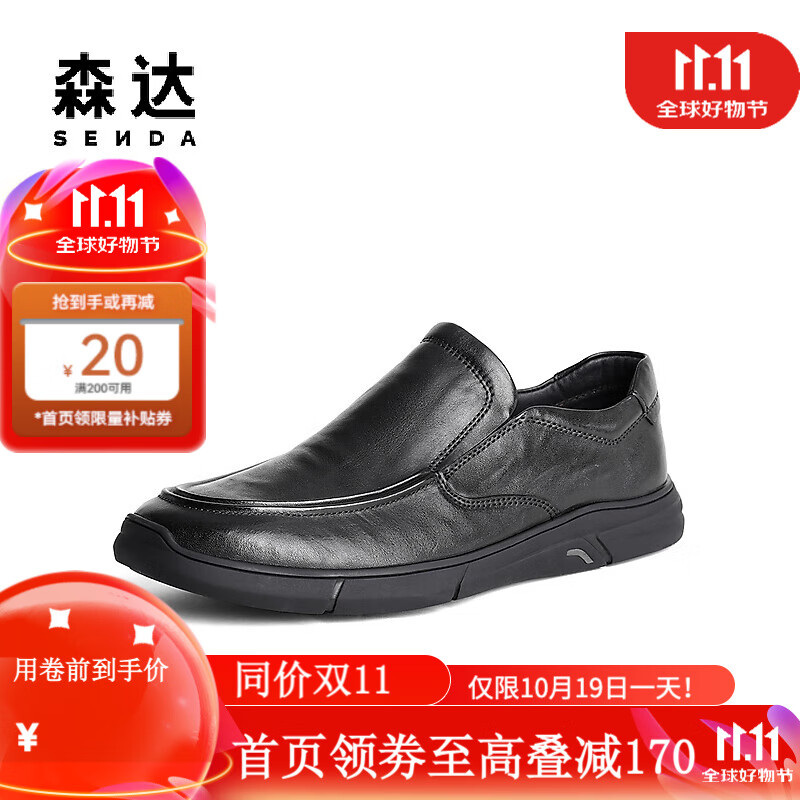 SENDA 森达 简约休闲皮鞋男秋季舒适一脚蹬单鞋1JQ02CM3 黑色 43 229元