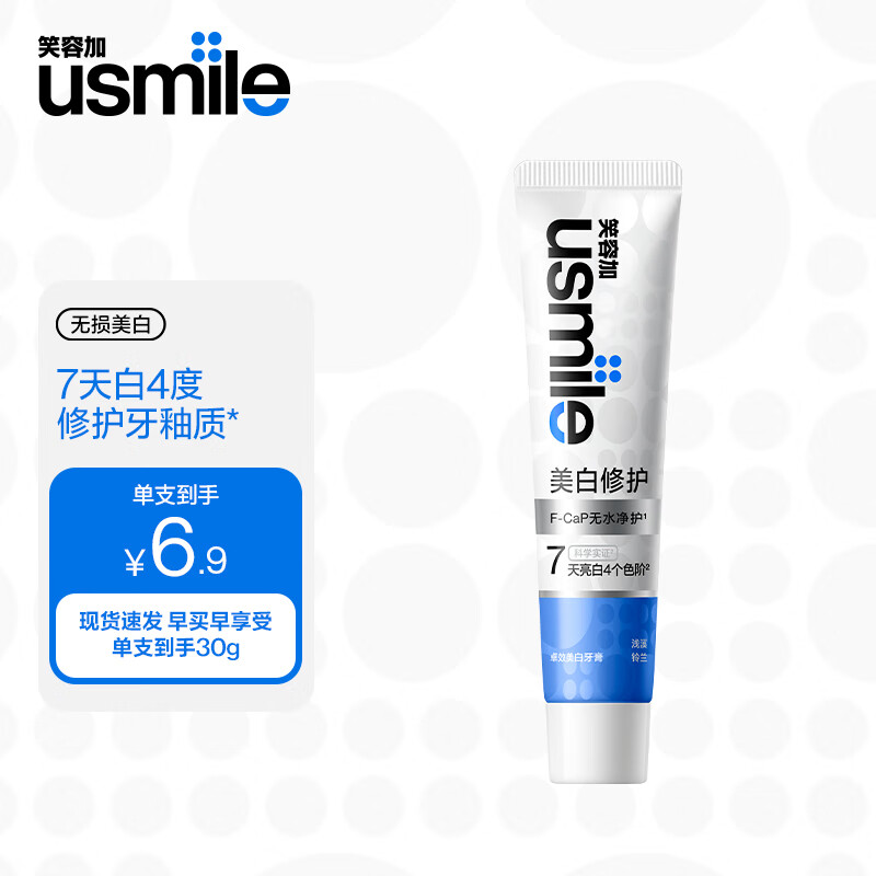 笑容加 usmile 卓效美白 无损美白牙膏 浅溪铃兰30g 1.56元（需用券）