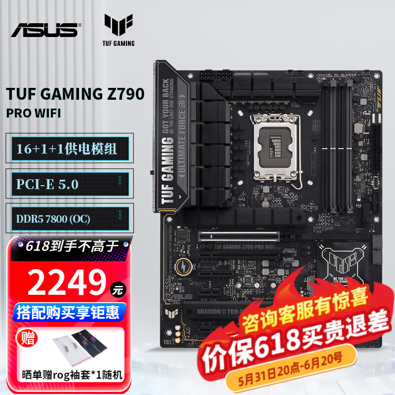 ASUS 华硕 TUF GAMING Z790-PRO WIFI ATX主板（INTEL LGA1700、Z790） 2249元