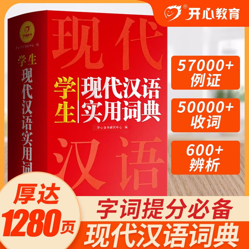 新编现代汉语词典+英汉双解大词典(共2册)学生实用多功能新华字典英语词典