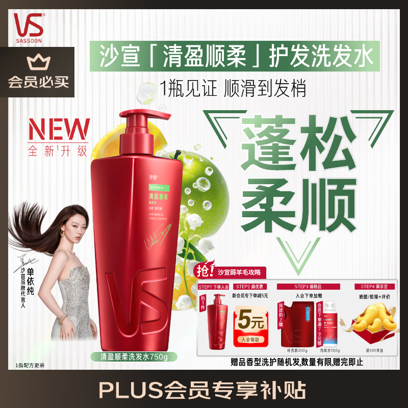 沙宣 清盈顺柔洗发露 750ml 56.71元（需用券）