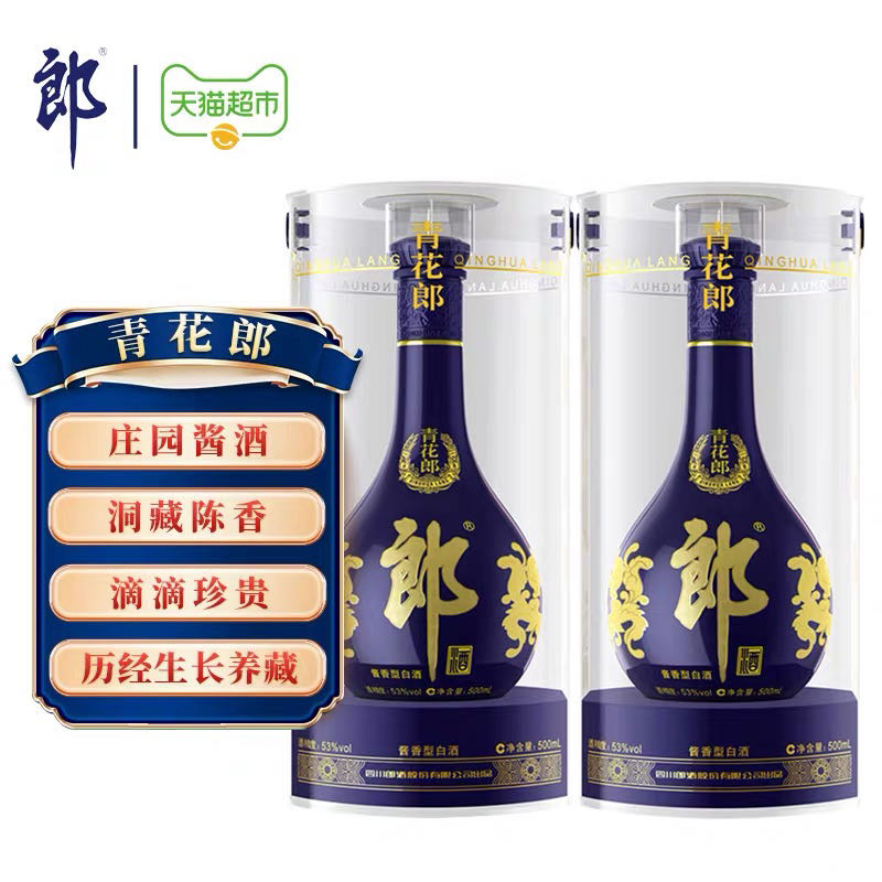 88VIP：郎酒 青花郎酒 天宝洞藏 陈酿 53%vol 酱香型白酒 500ml×2瓶 1563.52元