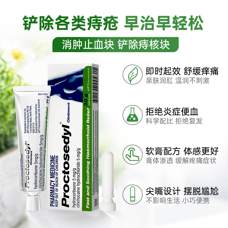 88VIP：Proctosedyl 澳洲Proctosedyl痔疮膏 混合便血肛裂内外用消肉球痔疮栓30g 85.1