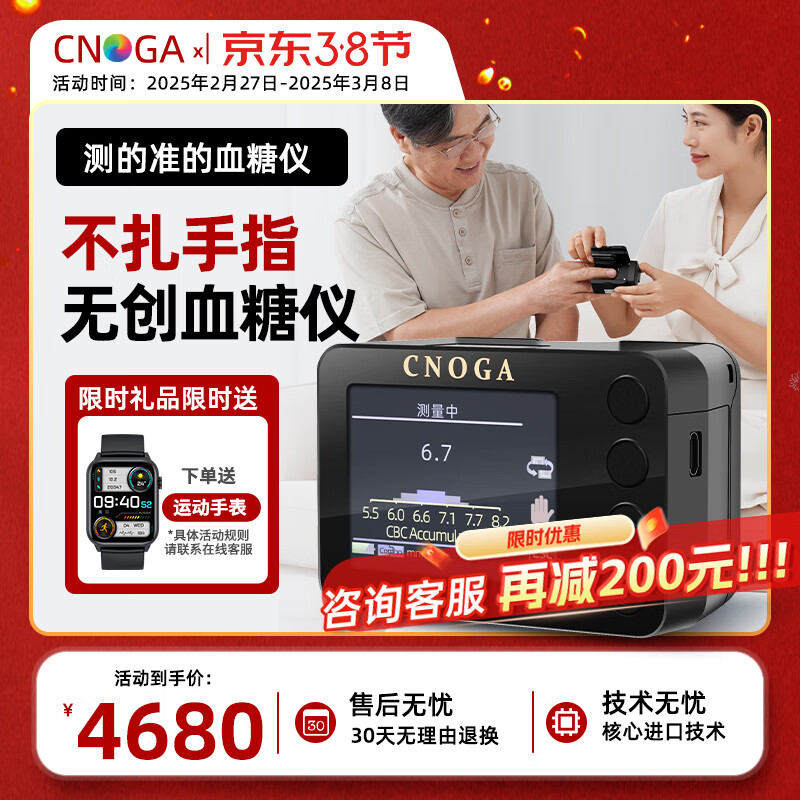 CNOGA 无创血糖检测仪免扎针家用夹手指糖化血红蛋白检测仪医院专用级 COG无