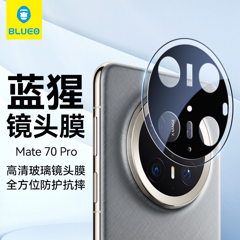 BLUEO 蓝猩 华为mate70pro/pro+镜头膜1片装 39元