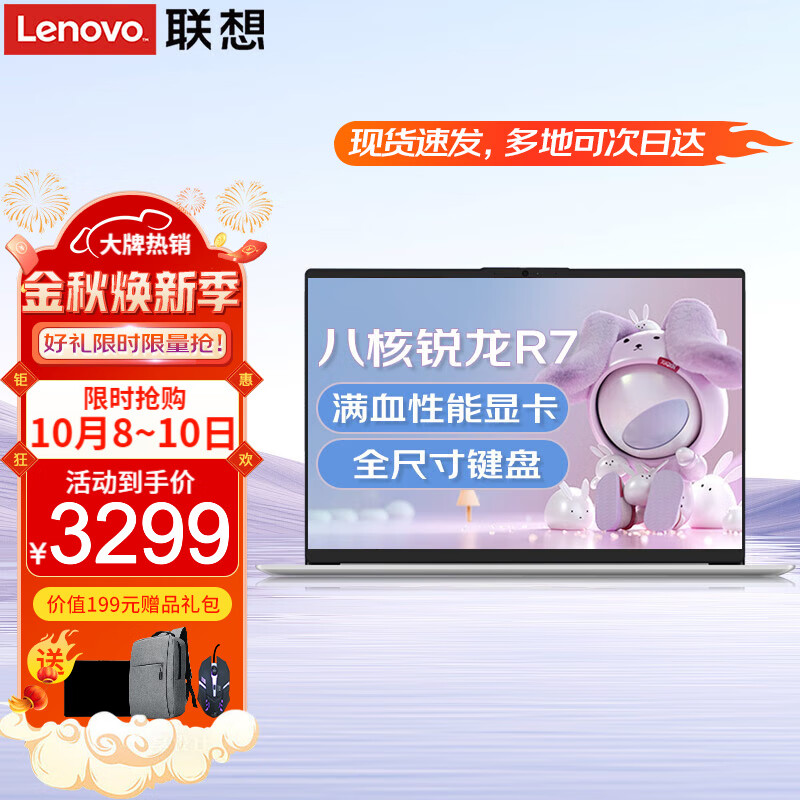 Lenovo 联想 电脑 新八核锐龙R7超轻薄本V15.6英寸商务设计办公游戏八核锐龙R7 