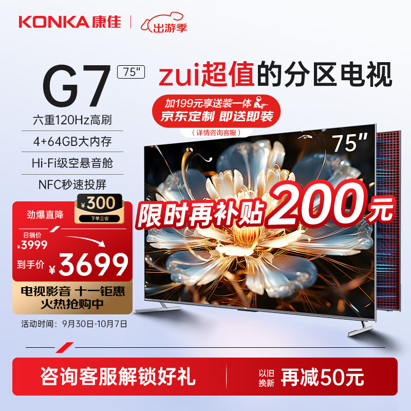 KONKA 康佳 电视 75G7 75英寸 120Hz高刷 百级分区 4+64GB 4K 2999元