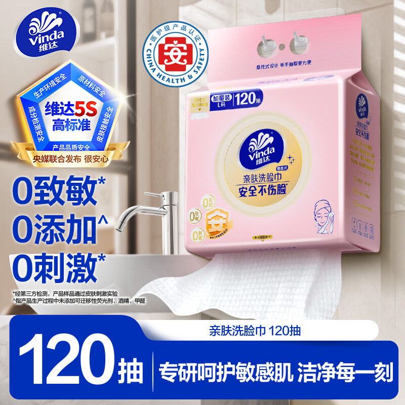 维达 棉柔巾 120抽*1提 一次性毛巾悬挂式擦脸巾学生宿舍 11.9元 - 86线报