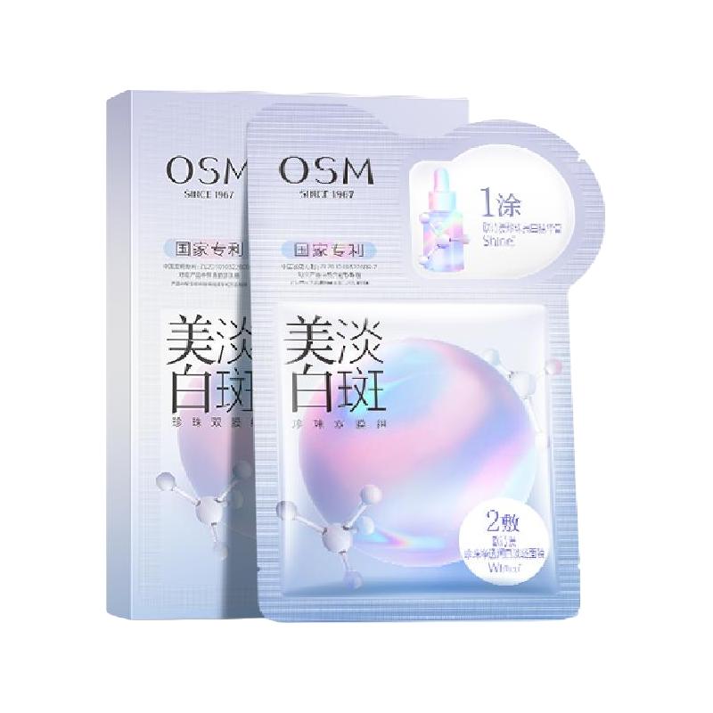 欧诗漫 珍珠美白淡斑面膜补水保湿烟酰胺提亮熬夜贴片 16.9元