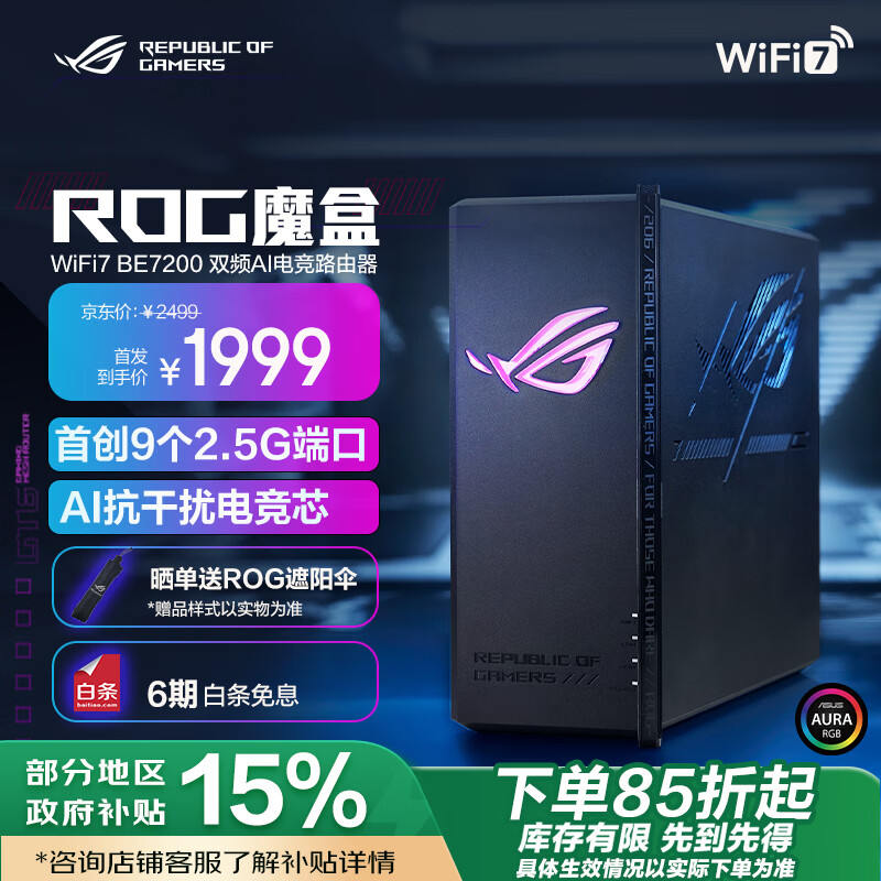 华硕 ASUS ROG 魔盒 GS7 BE7200 双频Ai电竞路由器 Wi-Fi 7 ￥1673.66