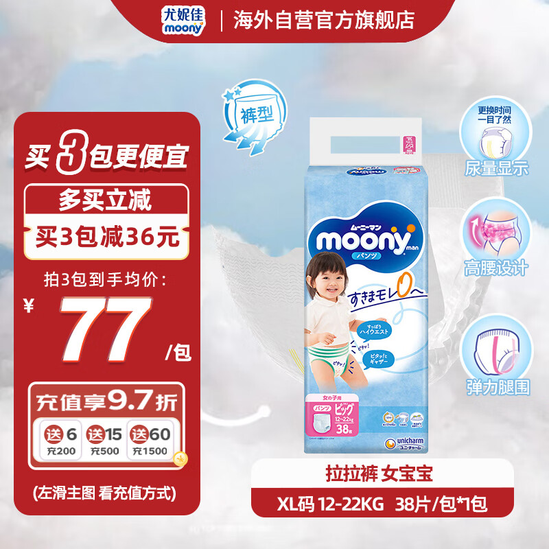 moony 畅透系列 拉拉裤 XL38片 女宝宝 81元