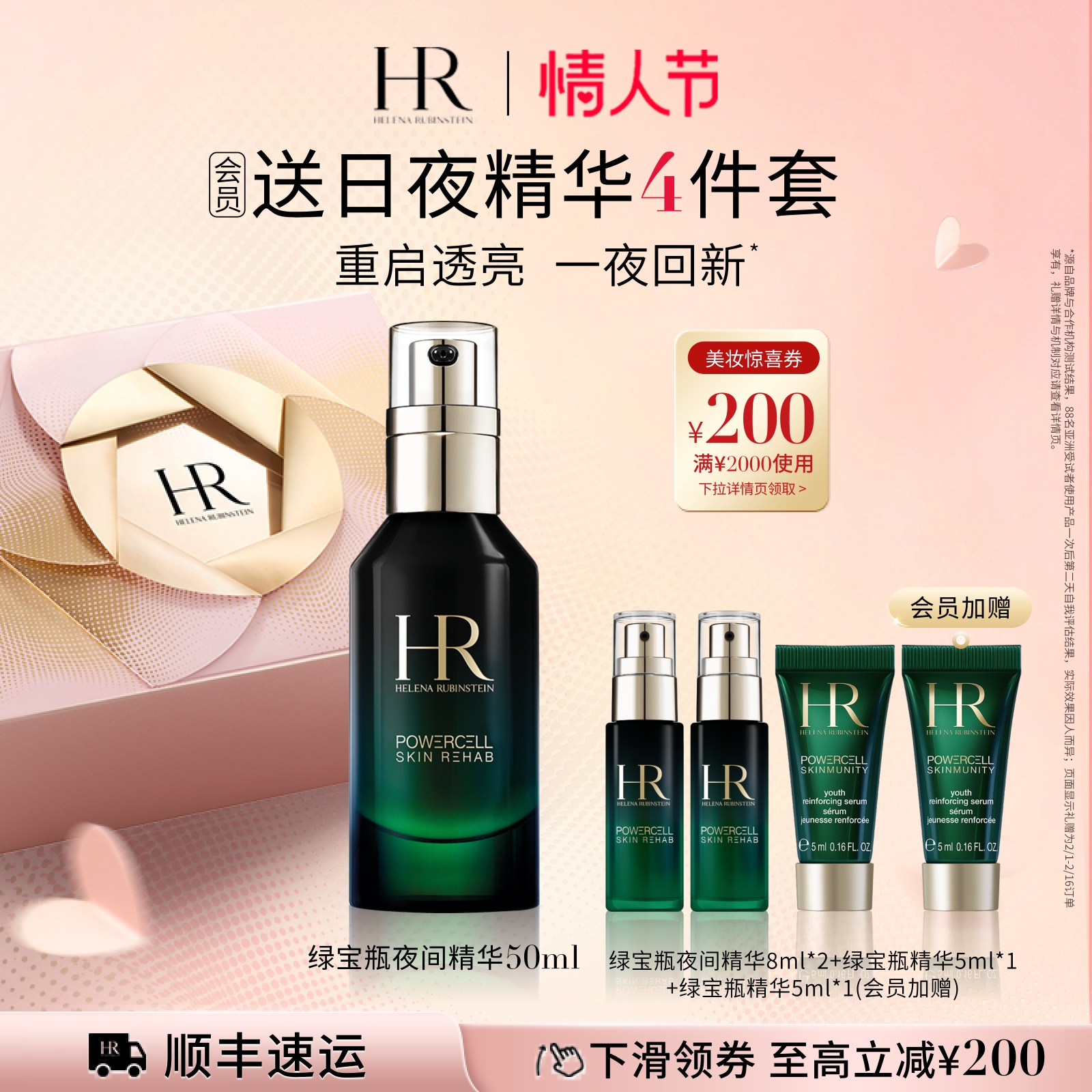 HELENA RUBINSTEIN 赫莲娜 绿宝瓶夜间精华熬夜修护精华液礼盒 1980元