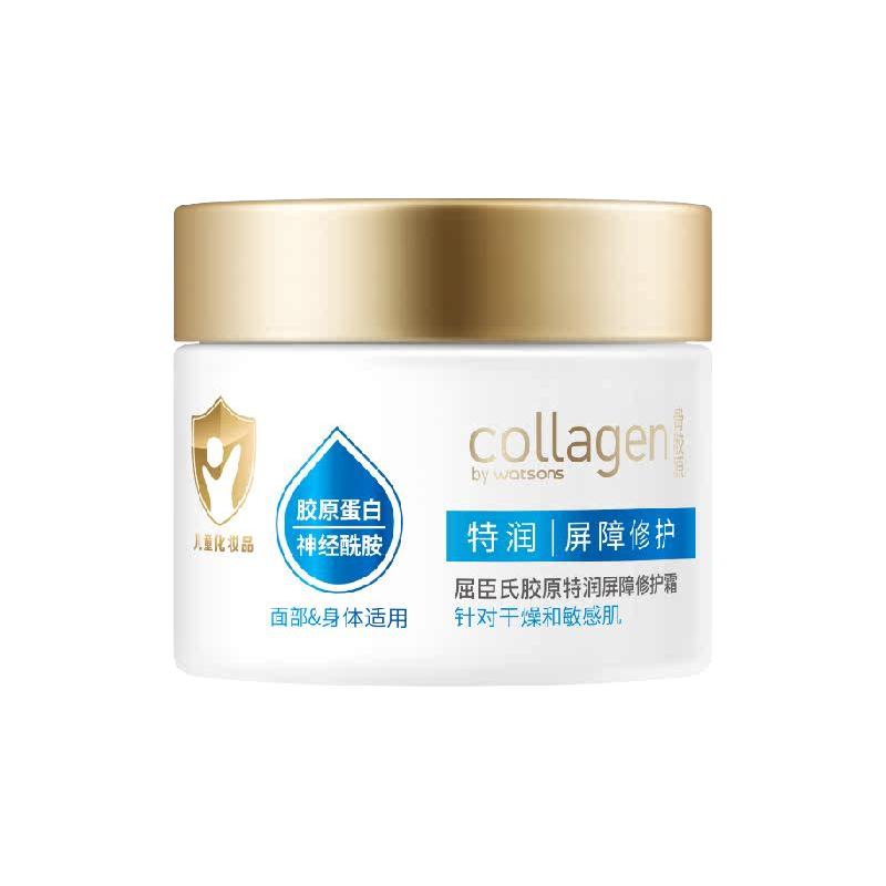 屈臣氏 胶原特润屏障修护霜50g大白罐雪融霜儿童面霜长效保湿便携 5.9元