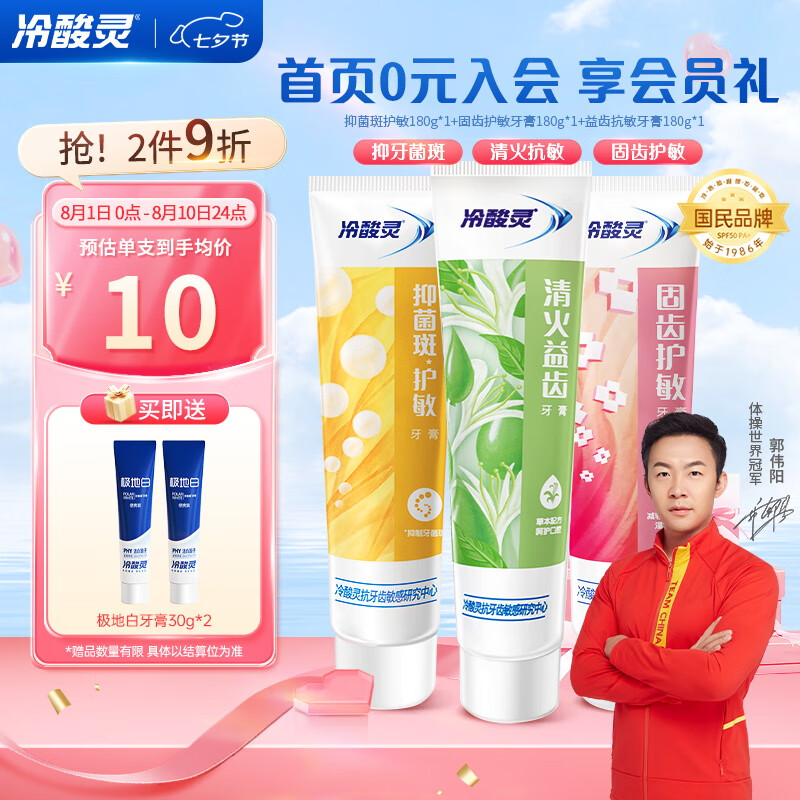 有券的上：冷酸灵 多效抗敏护龈牙膏 180g*3支 9.54元（需用券）