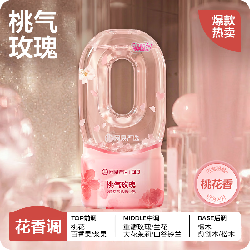 网易严选 0感空气除味香氛 桃气玫瑰香 360ml 13.66元（需买2件，需用券）