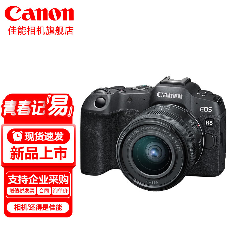 Canon 佳能 r8 微单相机全画幅专微 4K视频EOSR8专业微单 R8单机拆+24-50镜头 官方标配 11799元（需用券）
