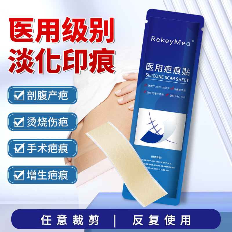 ReKeyMed 疤痕贴医用祛疤膏儿童增生剖腹产术后疤去除疙瘩修复透明除疤贴 单