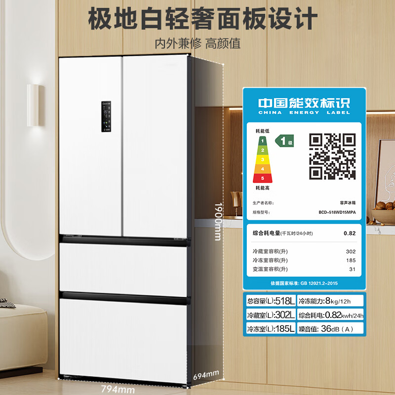 PLUS会员：Ronshen 容声 BCD-518WD15MPA 多门冰箱 518升 白色 3990.6元包邮（双重优惠