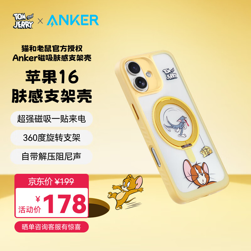 Anker 安克 肤感支架壳 适用iPhone16苹果保护套磁吸支点充电防摔手机壳 黄色 1