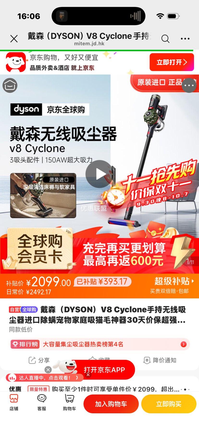 戴森 V8Cyclone 吸尘器 吸拖一体 2099元 - 线报酷