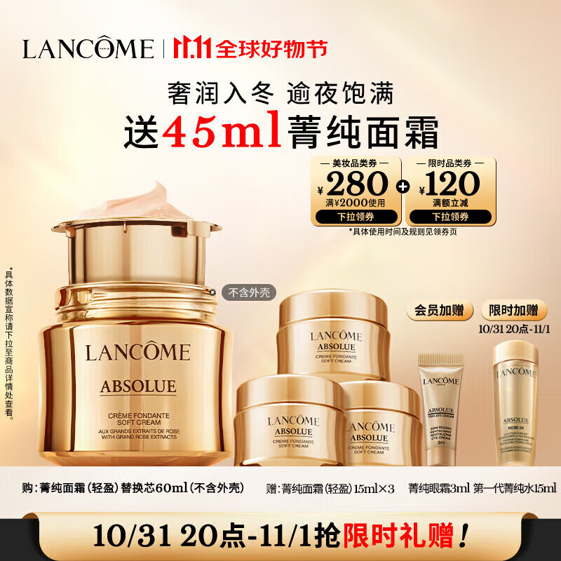 京东百亿补贴、PLUS会员：LANCOME 兰蔻 菁纯臻颜精萃乳霜替换装 轻盈版 60ml+