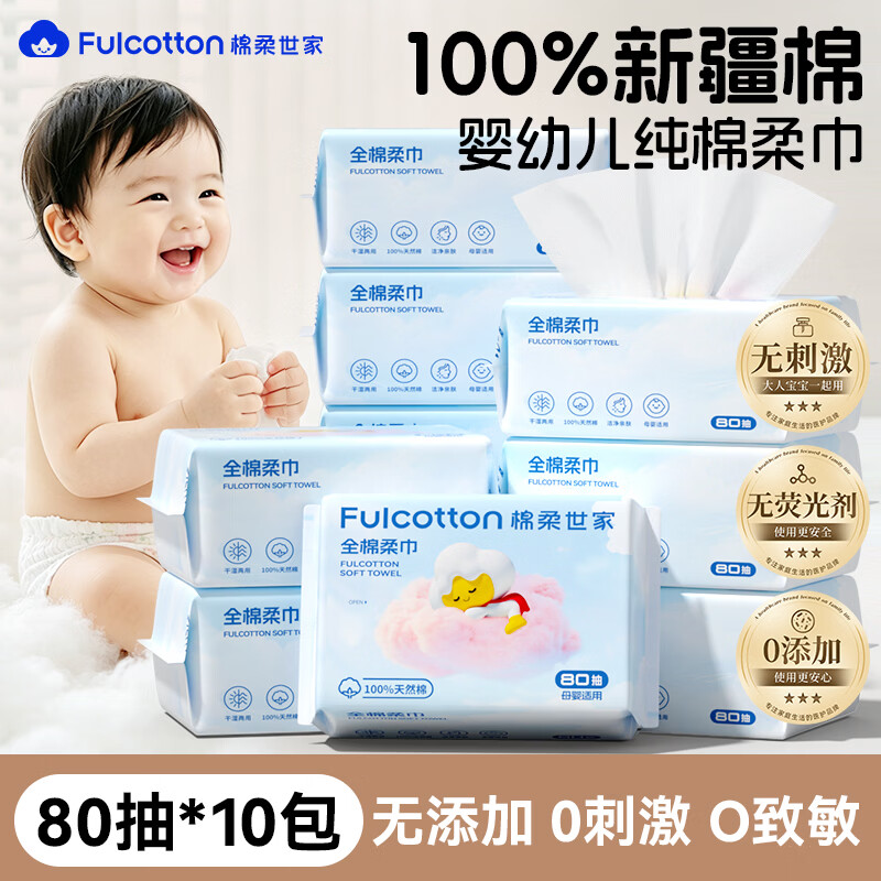 棉柔世家 棉柔巾 80抽*10包 41.9元 - 清风线报