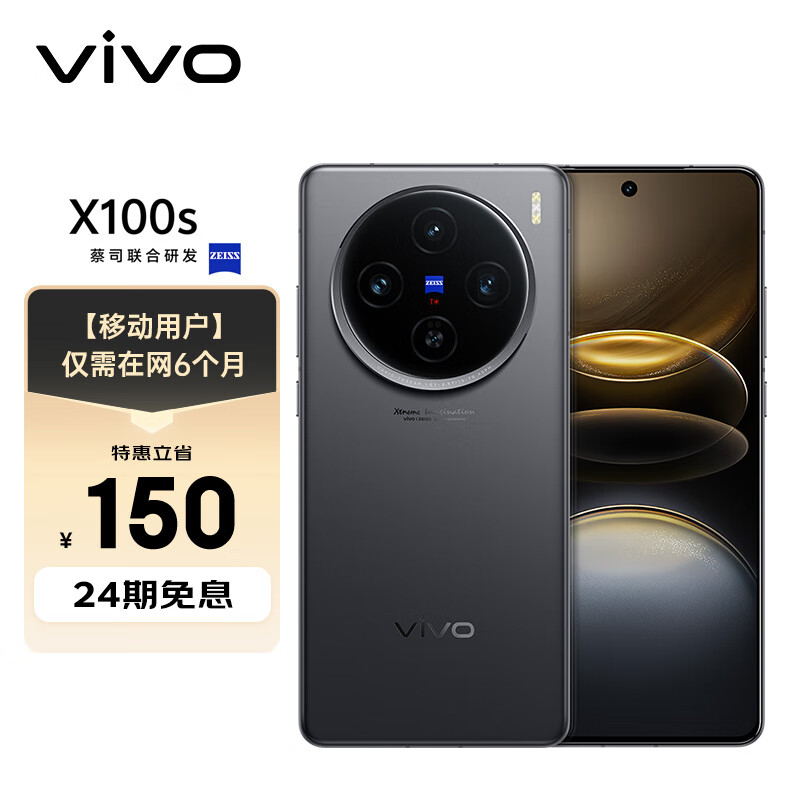 vivo X100s 16GB+512GB 深空灰 蓝晶×天玑9300+ 100W 双芯闪充 5G手机 ￥3909