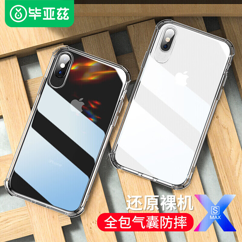 Biaze 毕亚兹 苹果Xs max手机壳 iPhoneXs max保护套 6.5英寸 全包防摔透明硅胶TPU软