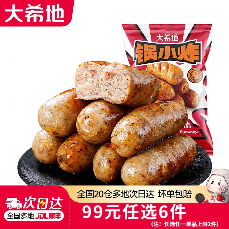 大希地 黑椒味烤肠508g10根 11.17元 - 86线报