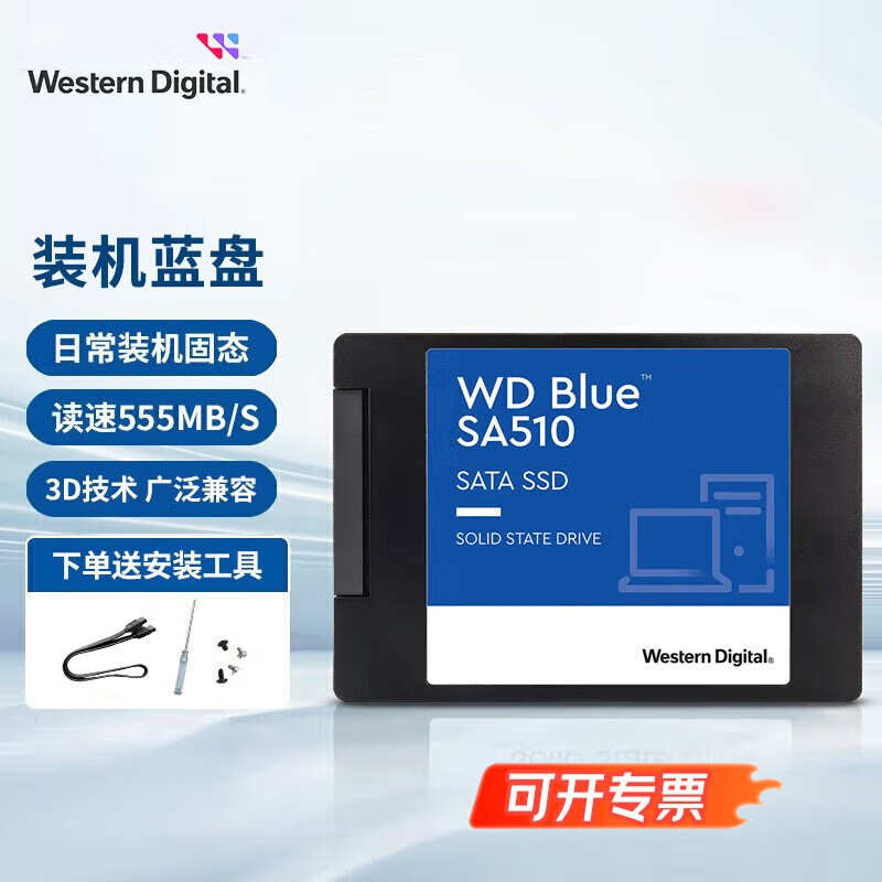 西部数据 Blue蓝盘系列SA510 SSD固态硬盘 2.5英寸SATA3.0串口台式机 500GB ￥319