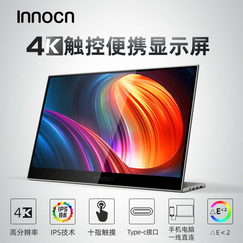 INNOCN N1U 15.6英寸4K便携显示器手机笔记本外接触摸显示器PS4显示屏移动便携屏手机外接显示器switch屏幕 券后999元包邮