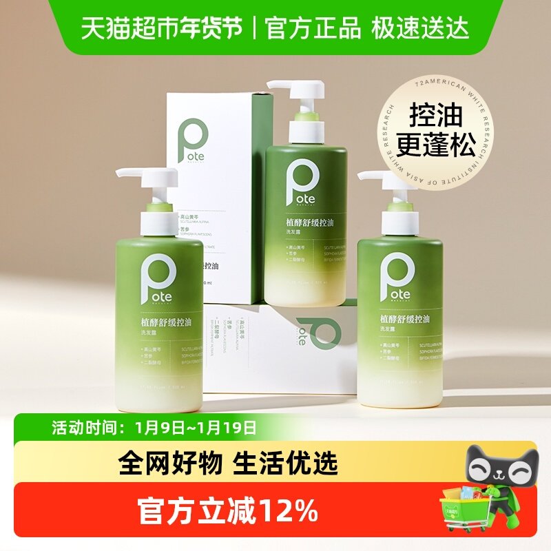 柏缇 控油丰盈蓬松去屑止痒洗发水氨基酸舒缓洗头膏露男女士520ML 43.9元