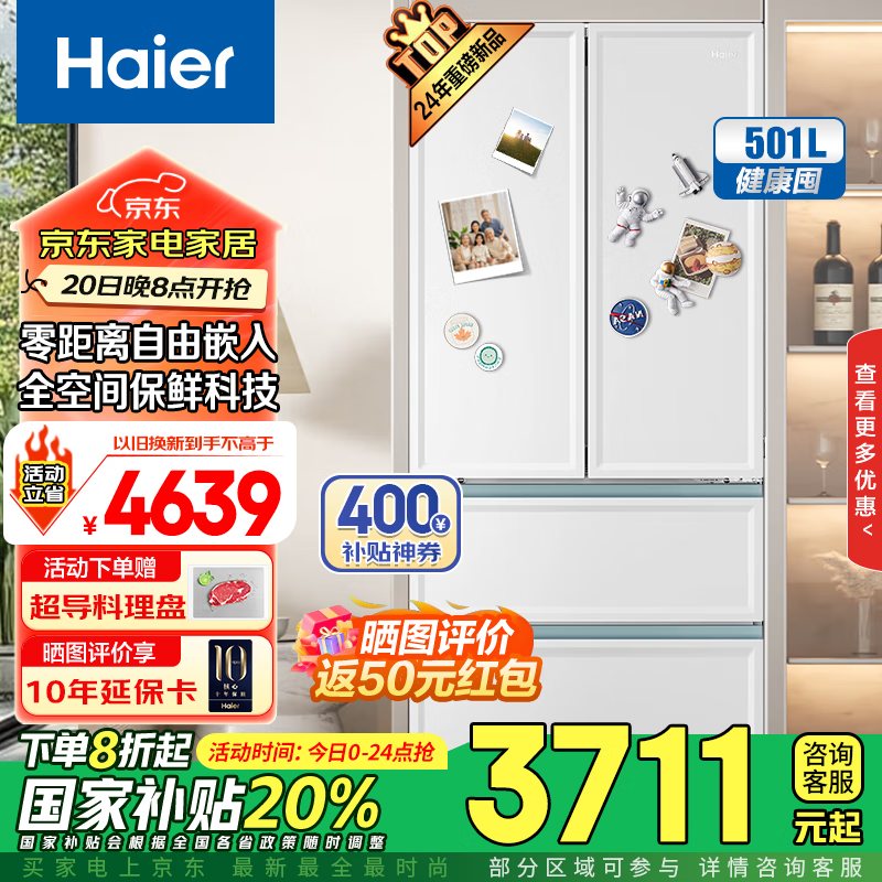 海尔 Haier 零嵌入式法式多门冰箱 BCD-501WGHFD14W9U1 白巧色 501升 ￥3531