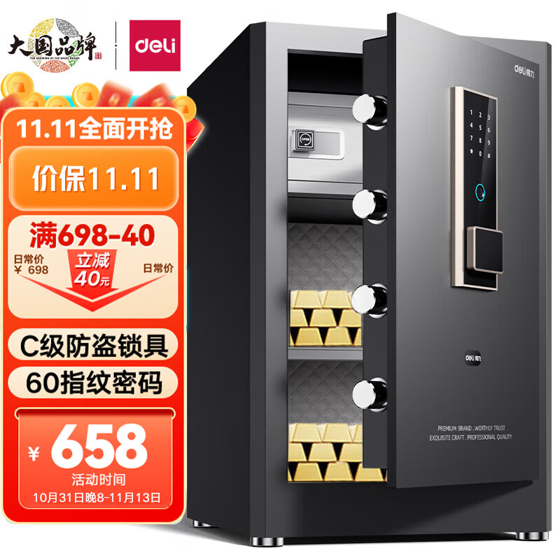 deli 得力 弘雅系列 AE66-ZM 保险柜 60CM 539.33元