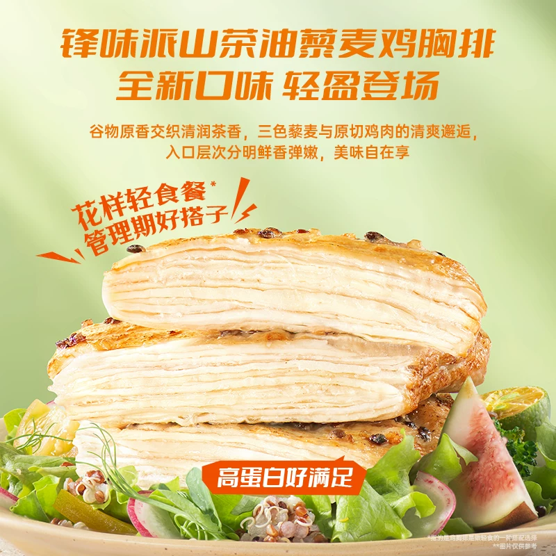 锋味派 无抗鸡胸肉 低脂轻食 冷冻半成品 92元 - 清风线报