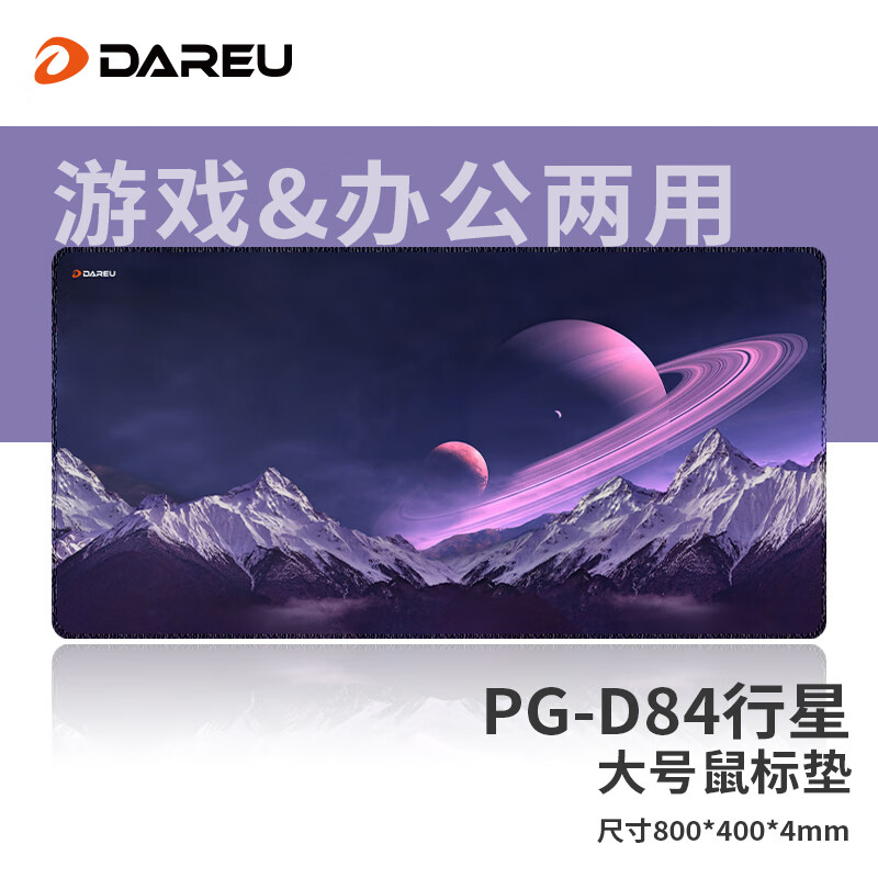 Dareu 达尔优 PG-D84行星电竞游戏鼠标垫超大号800 29.93元（需用券）