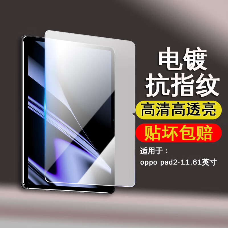 江铭 平板钢化膜OPPO Pad 2平板电脑11.61英寸钢化玻璃贴膜新高清透亮全面屏无