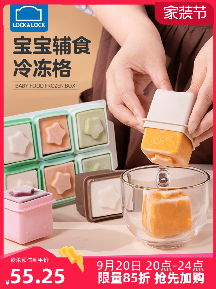 LOCK&LOCK 婴儿辅食盒冰格分装盒制冰盒宝宝肉泥硅胶冷冻格冰块模具 55.25元